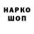 Кодеин напиток Lean (лин) Furqat Boltayev